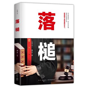 经过爱恨情仇 当法槌敲响时 正义从未缺席 落槌 亦有温度 女法官30载成长史 司法既有硬度 C10 从书记员到院长