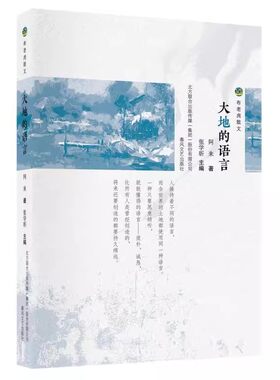 中国近代随笔大地的语言布老虎