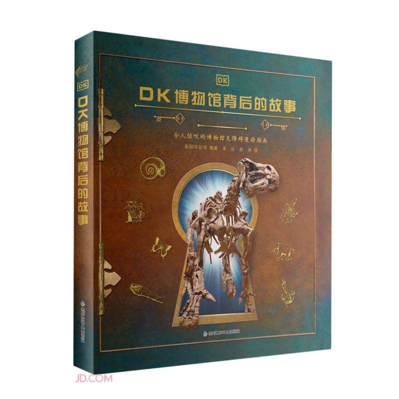 DK博物馆背后的故事6-7-8-9-12岁小学生课外阅读书籍科普百科少儿科普课外书历史探秘儿童百科全书