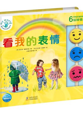 启蒙认知书看我的表情爱德华兹