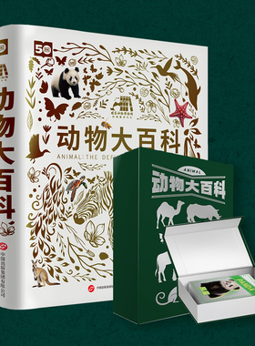 [新书上架] DK动物大百科50周年纪念版一本动物视觉百科全书 科普书籍全新视觉典籍：动物大百科 全书超过2000种物种介绍