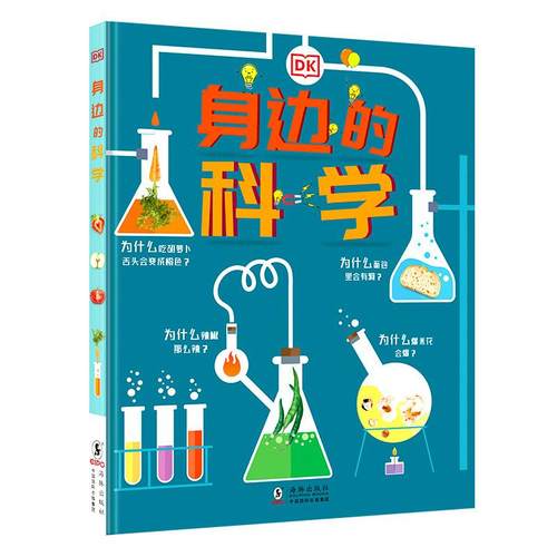 科普百科DK身边的科学