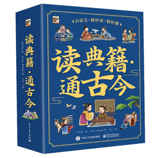 读典籍・通古今微瑕全10册小古文文言文儿童文学推荐小学书单推荐寒假书单暑假书单自主阅读作文书单课外读物礼物书单6-12岁8-8