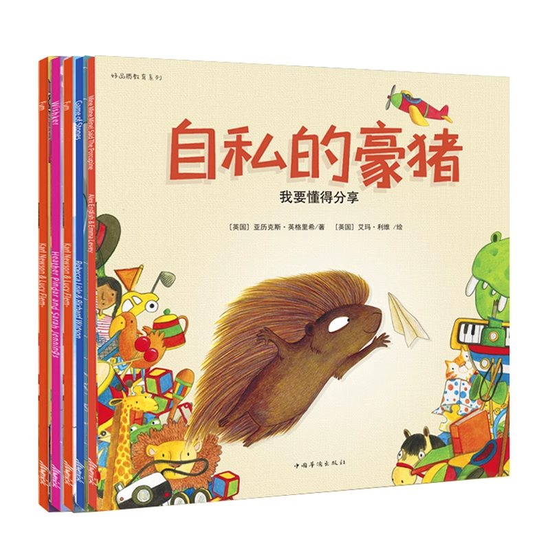 好品质教育系列 共5册仓鼠保姆·我要学会团结/魔法猫咪·我要礼貌用语/寻找小阿姆·我不独自外出/自私的豪猪 童睡前阅读绘