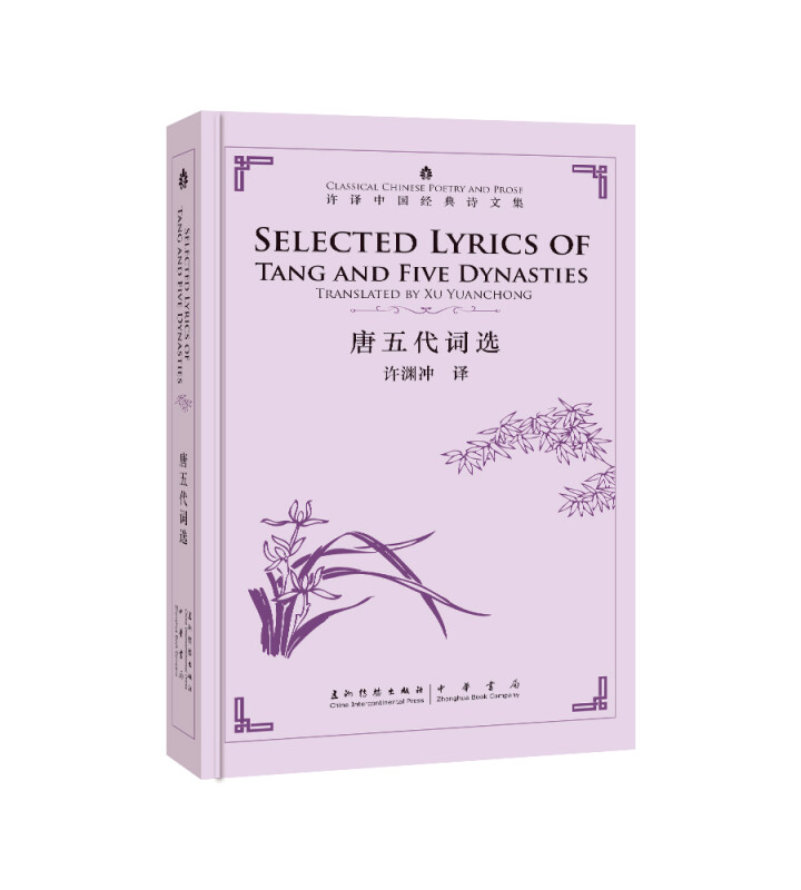 唐五代词选五洲传播出版社