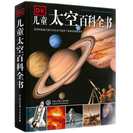 DK儿童太空百科全书（2021年全新印刷）(中国环境标志产品绿色印刷) [7-10岁]