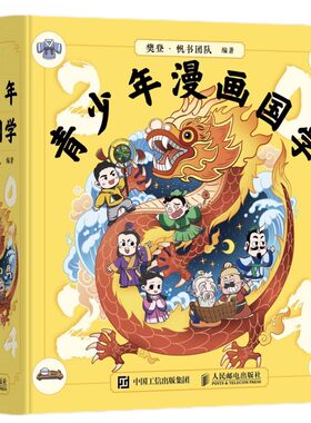 收藏鉴赏青少年漫画国学日历
