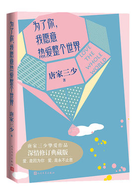 为了你，我愿意热爱整个世界