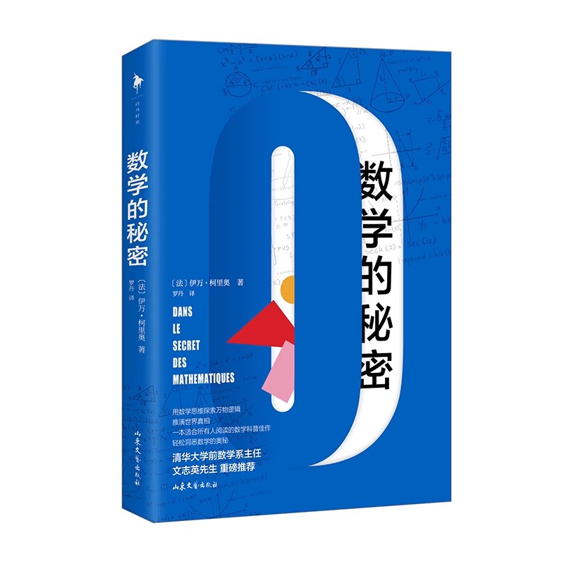 小学教辅数学的秘密伊万·柯里奥
