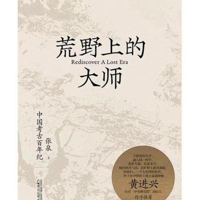 荒野上的大师许知远特别推荐