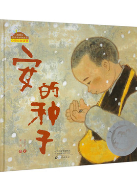 棒棒仔品格养成图画书系列安的种子 蔷薇别墅的老鼠 薇乐的微笑儿童幼儿绘本3-6岁儿童故事书图画书卡通动漫图画书E7