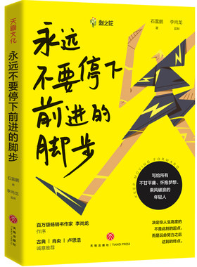 永远不要停下前进的脚步