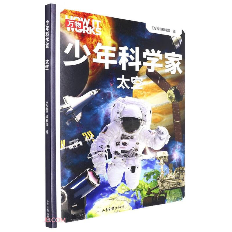 科普书本太空/少年科学家