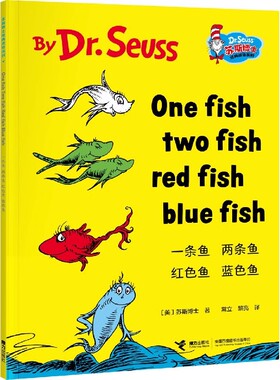一条鱼两条鱼红色鱼蓝色鱼(汉英对照)/苏斯博士经典双语系列  每种生物都创作了一段幽默的小故事 语言涉及数字、反义词和词族F9