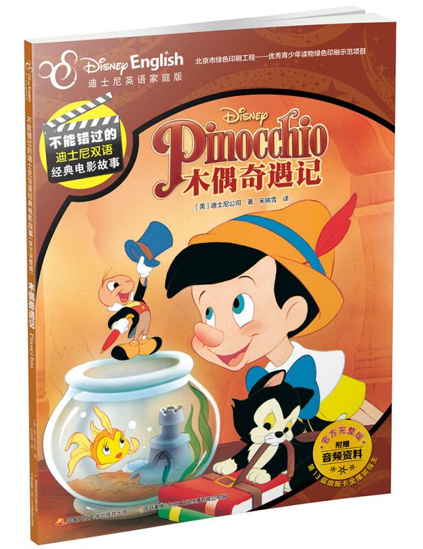 绘本/图画书木偶奇遇记迪士尼图片