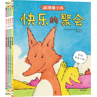 狐狸和小鸡 【4-8岁】 “父母的选择”奖金奖、《纽约时报》最佳童书奖等大奖得主作者代表作微瑕 系列单册获8项国际奖项8-2