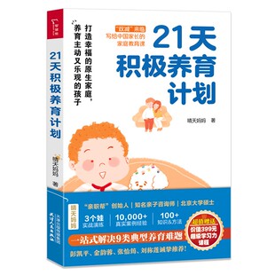 一站式 解决9类典型养育难题 理念外化为有计划 养育主动又乐观 行动H2 将积极养育 孩子 原生家庭 21天积极养育计划 打造幸福