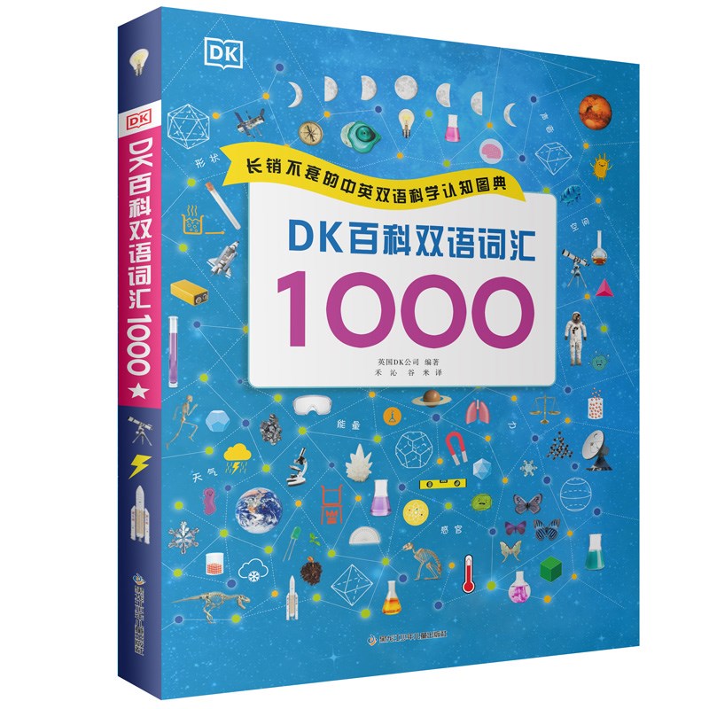 【新书首推】 DK百科双语词汇1000 [6-12岁] 儿童双语绘本2-8岁培养看图识字认知实物能力