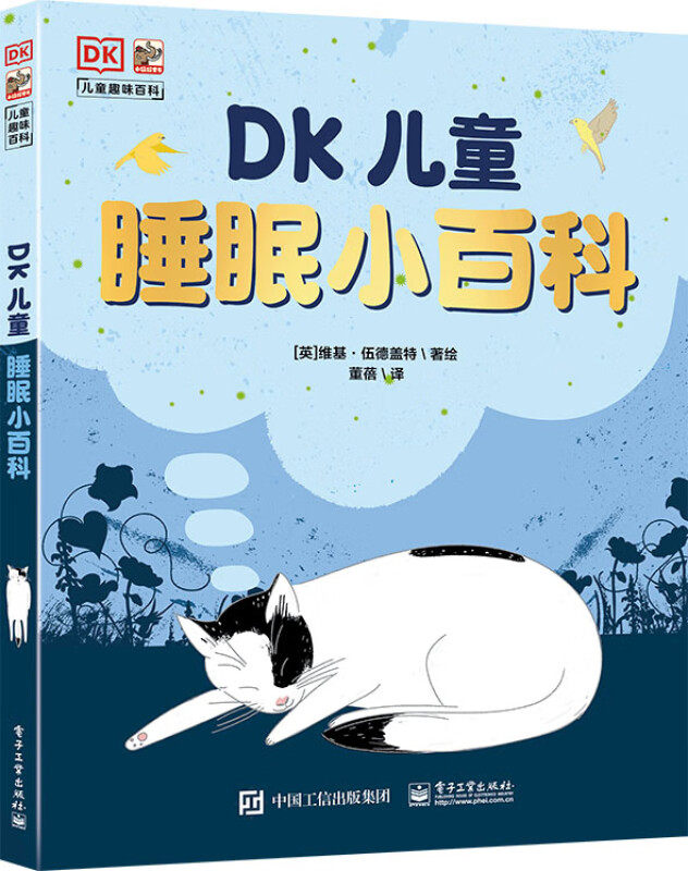 dk儿童睡眠小百科 [7-10岁] 睡觉那些小事很重要,科学入睡,睡好睡饱的