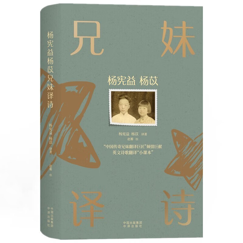 文学/文学作品集兄妹译诗