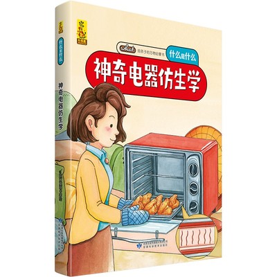 科普百科给孩子的万物启蒙书