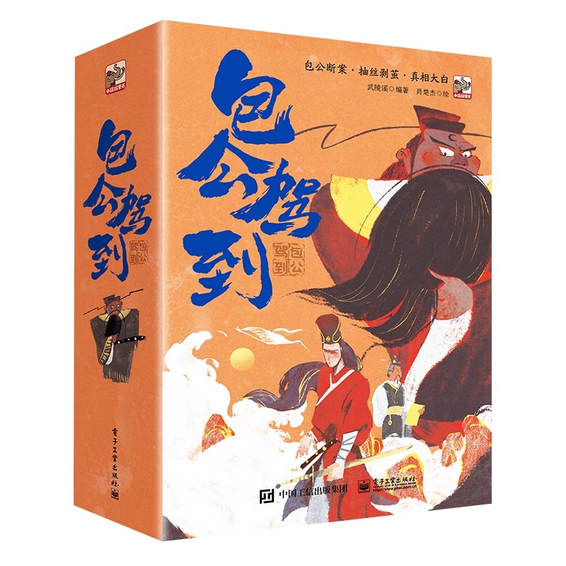 儿童文学包公驾到系列乌盆案