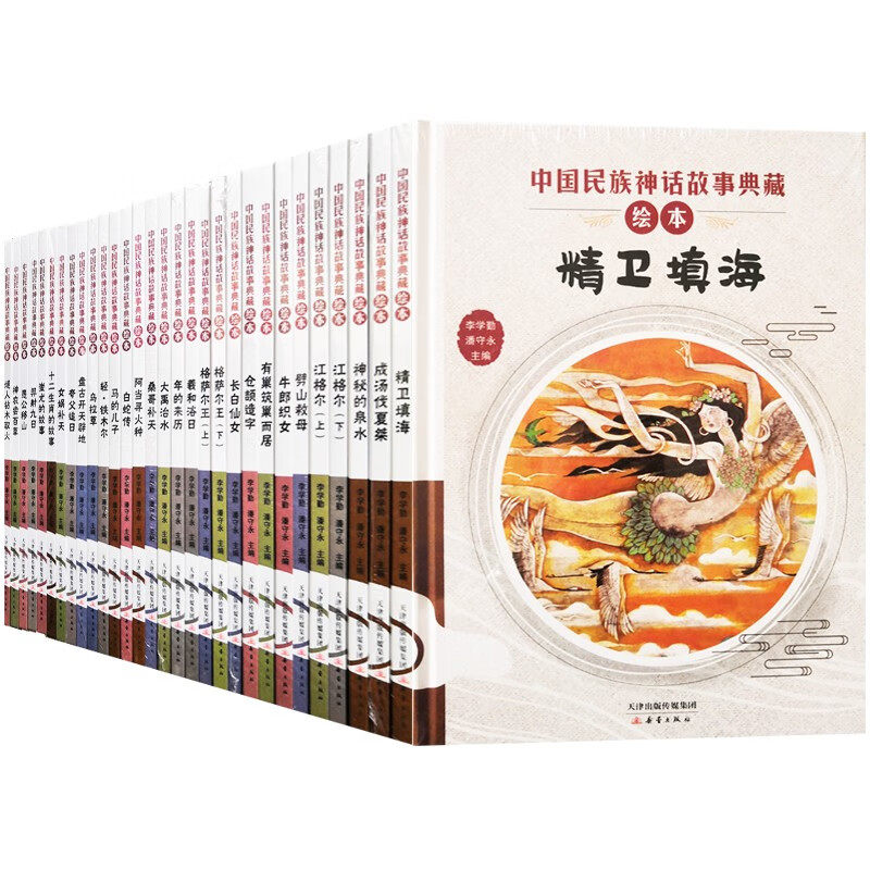 中国民族神话故事典藏绘本系列盘古开天辟地十二生肖牛郎织女等 6-9-10岁儿童绘本故事书经典古代神话故事 自选 G2