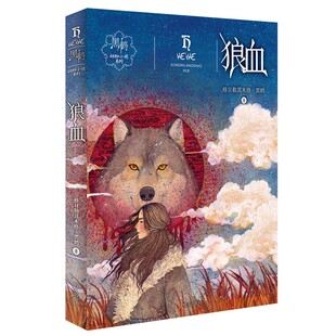黑鹤动物小说系列-狼血/驯鹿六季/鬼狗/狮童/驯鹿之国 格日勒其木格·黑鹤 著微瑕 8-10