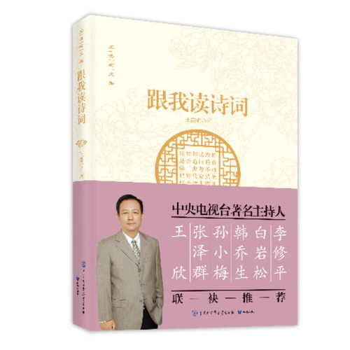 广播王浩瑜文集一跟我读诗词