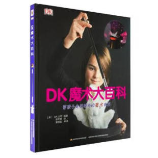 新颖 图文并茂 科普图书 本书集知识性与趣味性为一体 有趣 形式 是一本面向青少年乃至大众 DK魔术大百科 可读性强