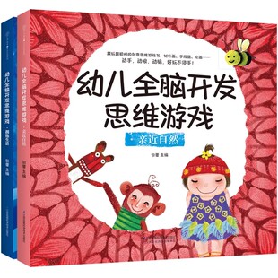 书念儿歌做大猫分级阅读锻炼孩子动手能力探索想象力创造力12 幼儿全脑开发思维 打开孩子思维 共2册 游戏