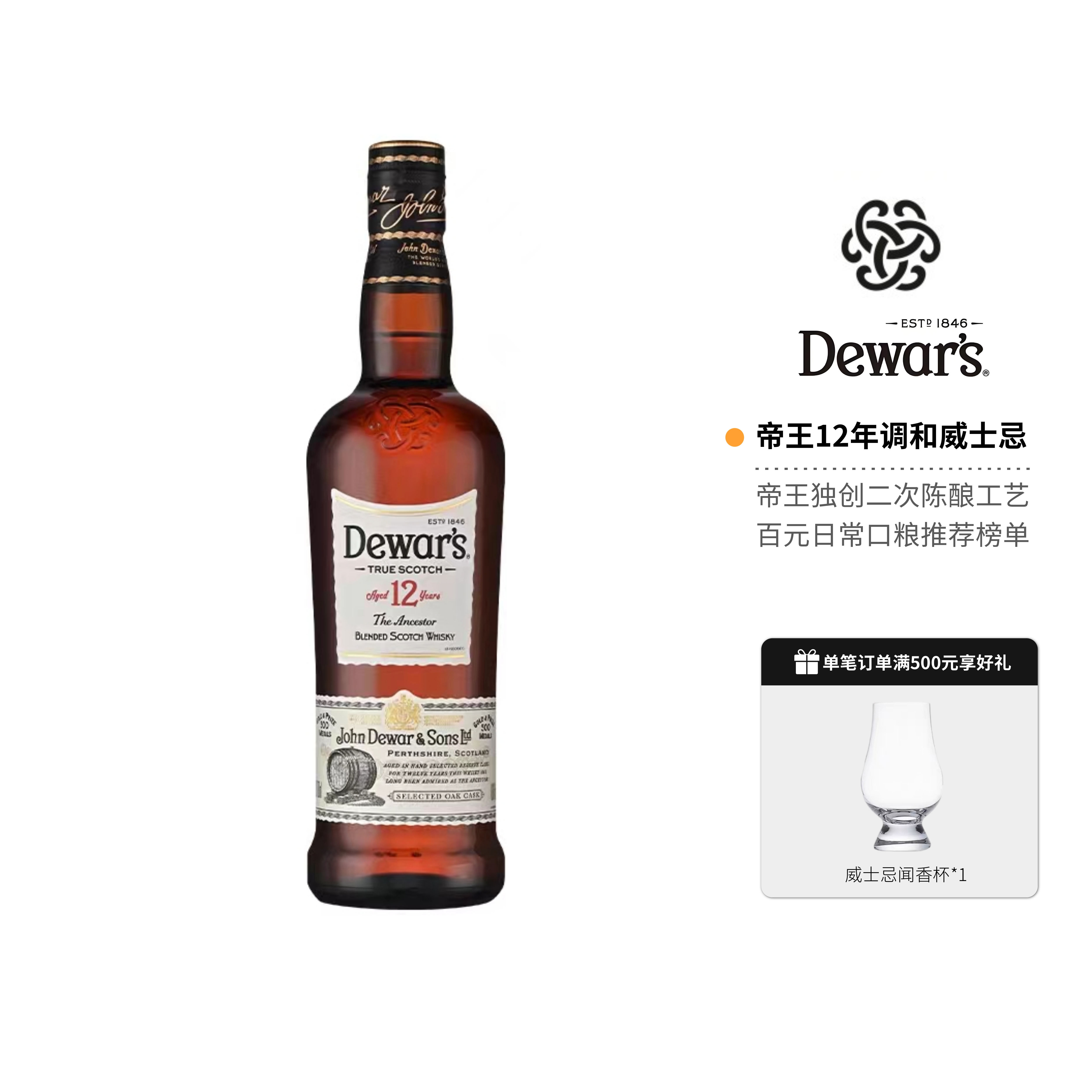 帝王12年苏格兰调配威士忌700ml图片