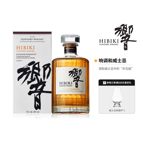 响和风日本调和威士忌700ml