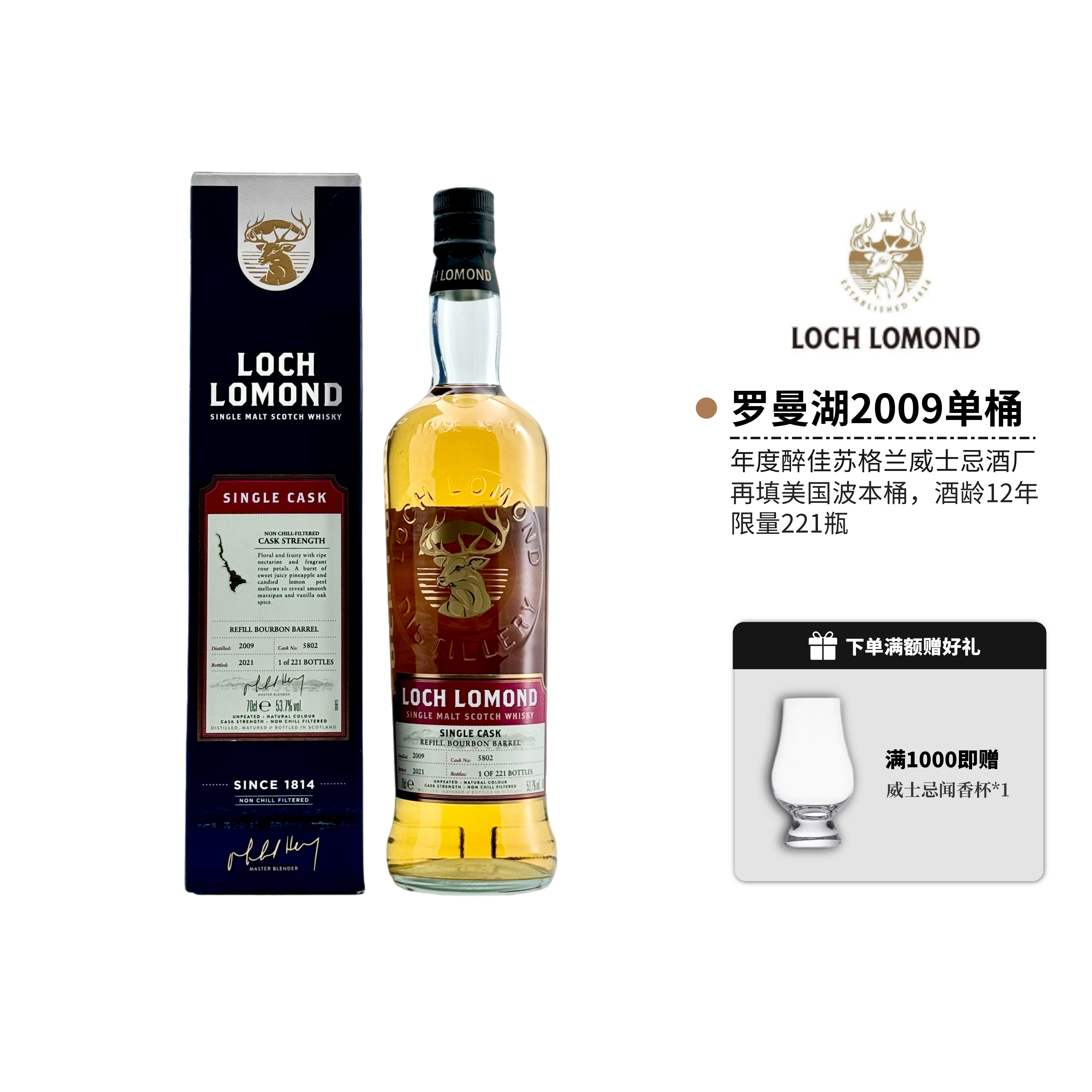 罗曼湖12年2009单桶威士忌全威派