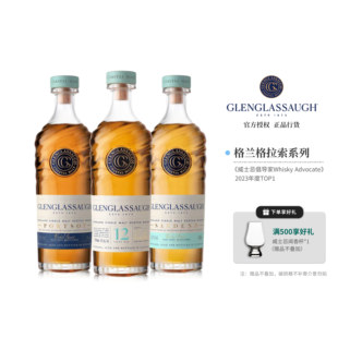格兰格拉索12年海岸风格高地单一麦芽威士忌700ml全威派正品行货