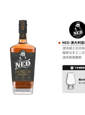 NED澳大利亚威士忌小批次谷物二次蒸馏700ml原瓶进口洋酒全威派