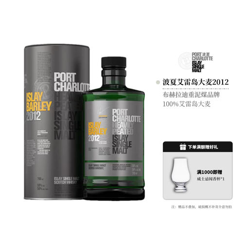 波夏艾雷岛大麦2012泥煤威士忌