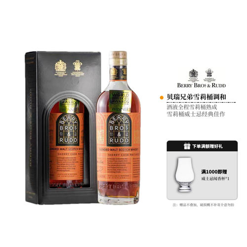 BBR贝瑞兄弟雪莉桶炸弹威士忌