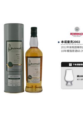 本诺曼克2002桶强泥煤烟熏斯佩斯单一麦芽苏格兰威士忌700ml正品