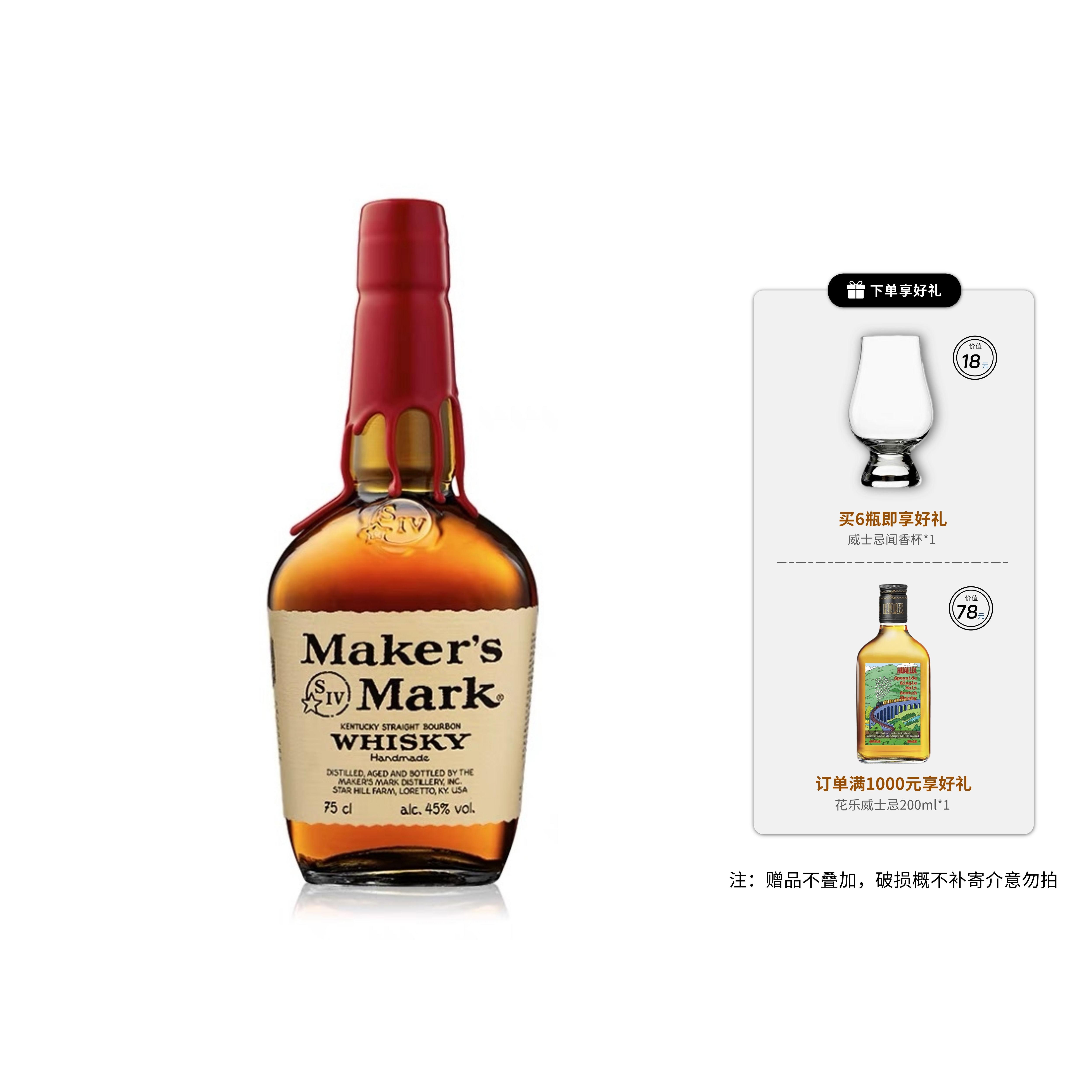 makers mark美格波本威士忌美国波本威士忌750ml全威派正品行货