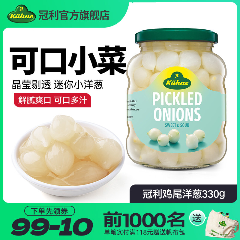 德国进口冠利鸡尾洋葱冷菜配菜食材披萨烤肉西餐料理330g即食小菜,水产肉类/新鲜蔬果/熟食,腌制/榨菜/泡菜,淘宝优惠券,粉丝福利购,淘宝优惠卷