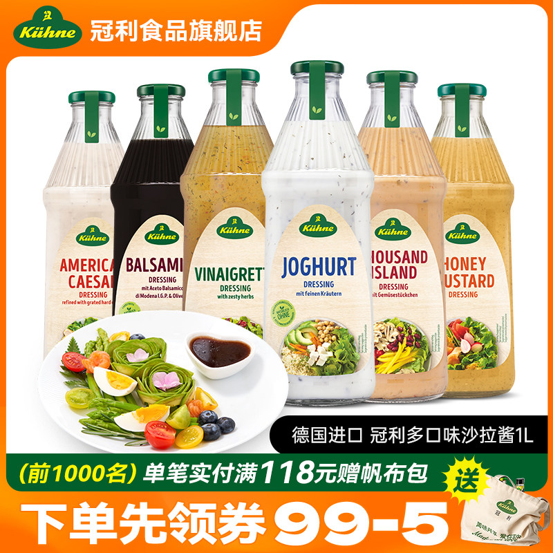 德国进口冠利沙拉酱调味沙拉汁凯撒千岛蜂蜜芥末油醋汁大瓶1L调味