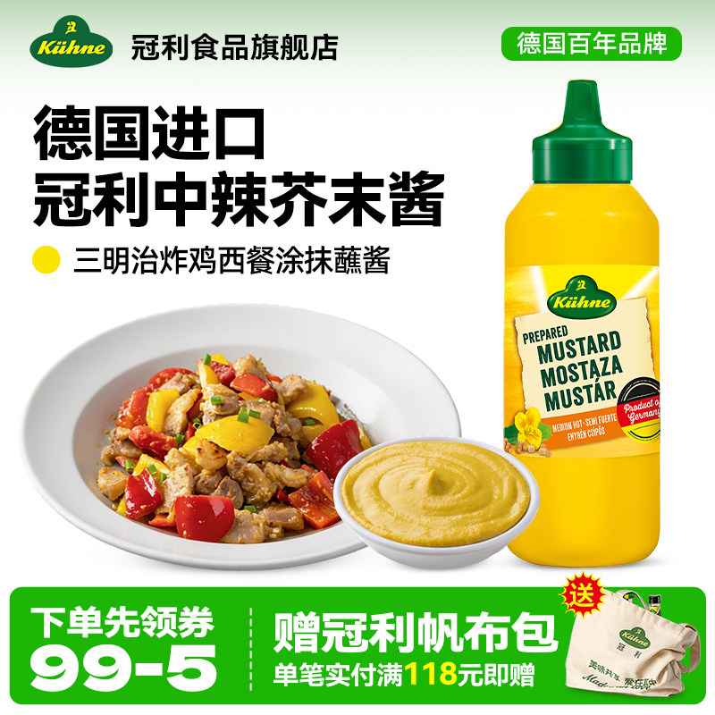 芥末酱德国中辣冠利蘸酱图片