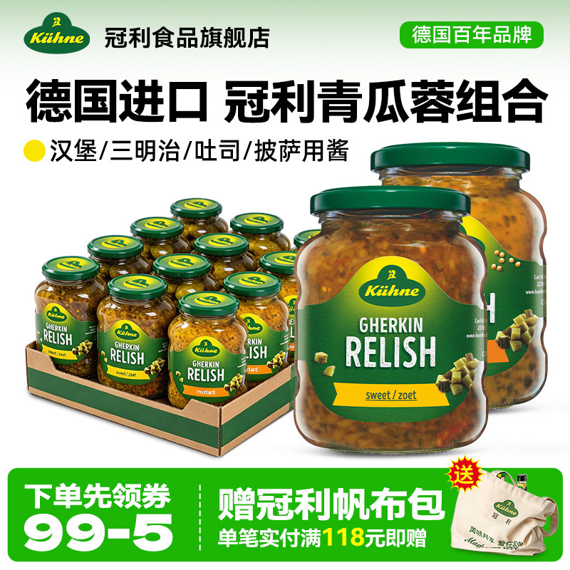 冠利德国青瓜蓉汉堡酱进口