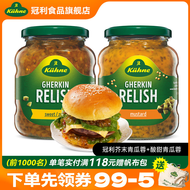 德国进口冠利芥末青瓜蓉酸甜黄瓜酱三明治面包汉堡酱西餐调料350g