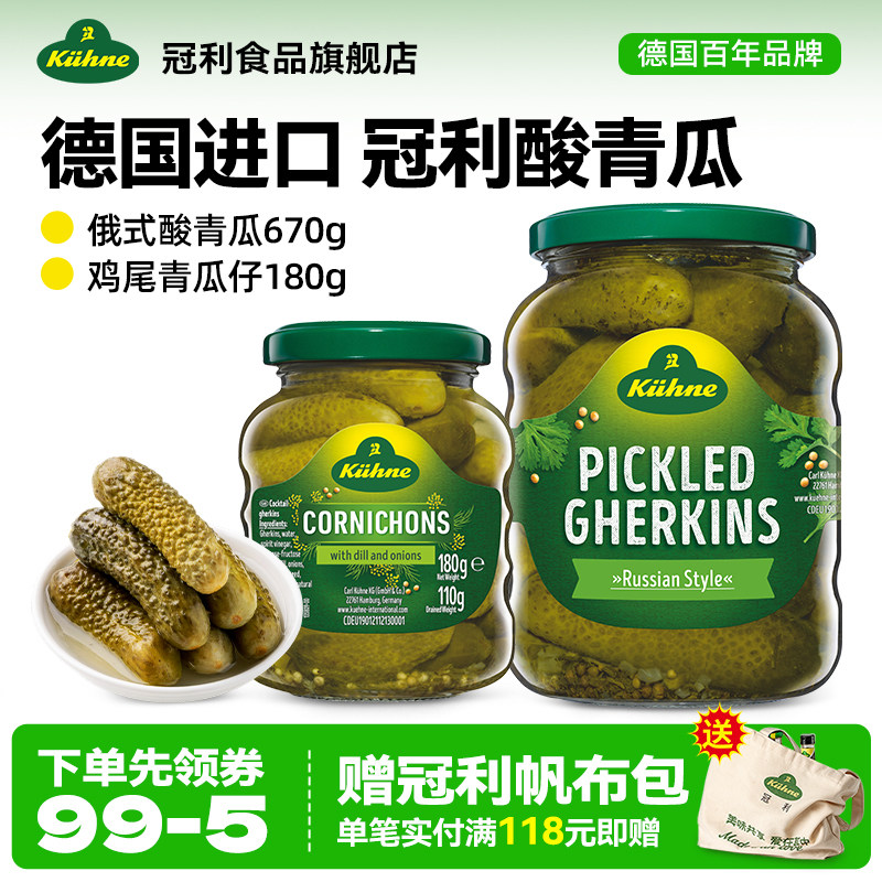 德国冠利酸黄瓜即食腌青瓜图片
