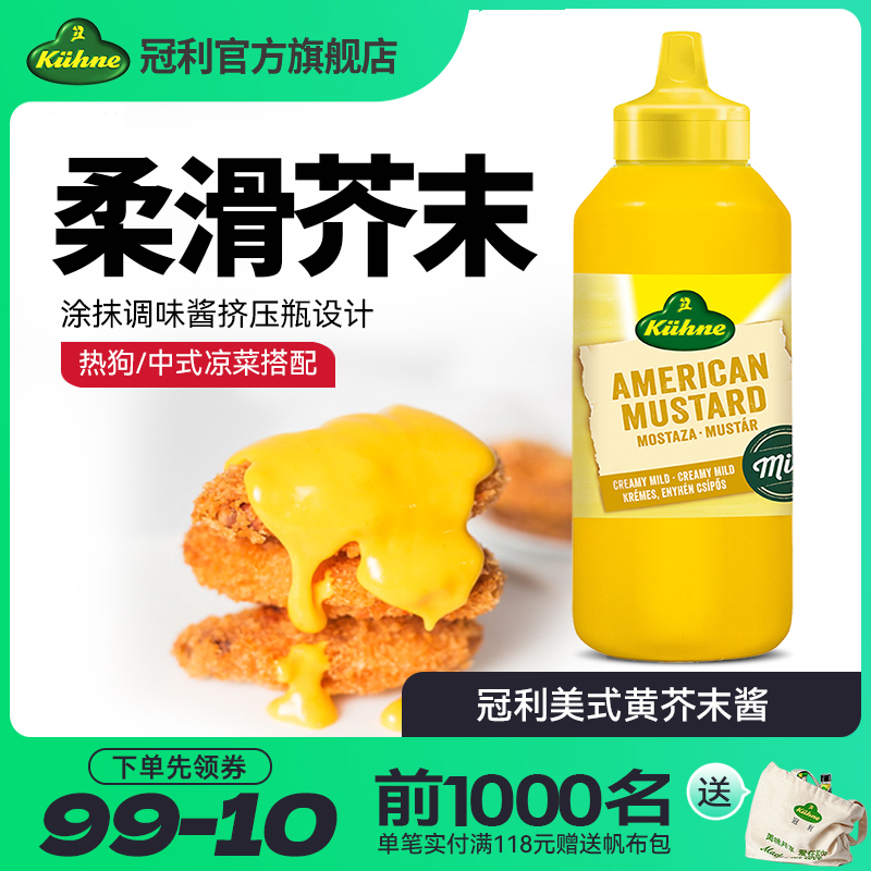 德国冠利美式芥末酱255g