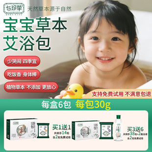 七珍草中药草本浴包儿童泡澡包泡脚婴幼儿调理脾胃药浴增强抵抗力