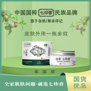 七珍草山茶七珍膏儿童皮肤抑菌膏宝宝皮肤外用软膏