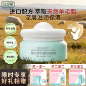 七珍草绵羊油保湿 面霜宝宝滋润霜儿童秋冬保湿 补水防干裂防干燥
